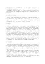 [교육심리] 피아제의 생애와 교육관-14