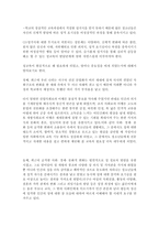 [교육심리학] 성교육의 실태와 문제점-4