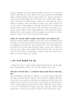 [교육심리학] 성교육의 실태와 문제점-8