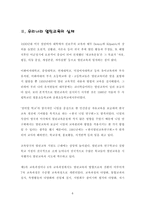 [교육심리학] 열린교육의 한계점과 개선방안-6