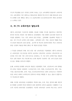 [교육심리학] 열린교육의 한계점과 개선방안-7
