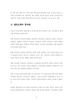 [교육심리학] 열린교육의 한계점과 개선방안-9