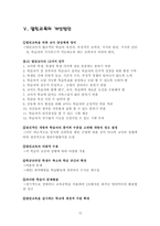 [교육심리학] 열린교육의 한계점과 개선방안-12