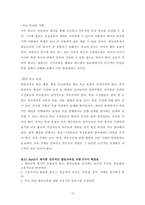 [교육심리학] 열린교육의 한계점과 개선방안-14
