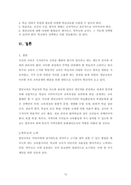 [교육심리학] 열린교육의 한계점과 개선방안-15