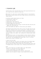 [교육심리학] 학습된 무기력-6