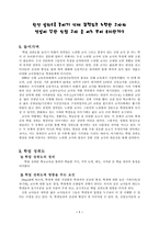 [교육심리] 학업성취도를 높이기위해 경력있는 노련한 교사와 열성이 강한 신참교사-2