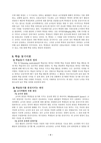 [교육심리] 학업성취도를 높이기위해 경력있는 노련한 교사와 열성이 강한 신참교사-3