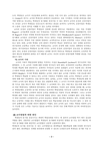 [교육심리] 학업성취도를 높이기위해 경력있는 노련한 교사와 열성이 강한 신참교사-4