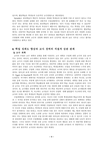[교육심리] 학업성취도를 높이기위해 경력있는 노련한 교사와 열성이 강한 신참교사-5