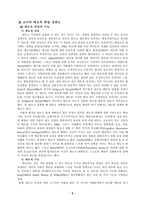 [교육심리] 학업성취도를 높이기위해 경력있는 노련한 교사와 열성이 강한 신참교사-6