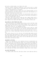 [교육심리] 학업성취도를 높이기위해 경력있는 노련한 교사와 열성이 강한 신참교사-7