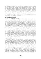 [교육심리] 학업성취도를 높이기위해 경력있는 노련한 교사와 열성이 강한 신참교사-10
