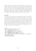 [교육심리] 학업성취도를 높이기위해 경력있는 노련한 교사와 열성이 강한 신참교사-11