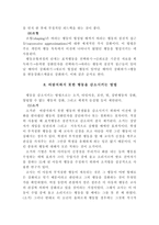 [교육심리] 행동수정-18