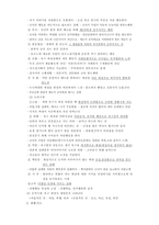 [교육심리학] 적응과 생활지도-2