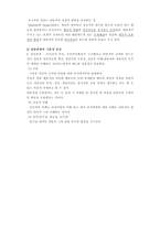 [교육심리학] 적응과 생활지도-5