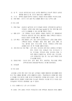 [교육심리학] 학교에서의 적응문제로 고민한 학생의 생활지도사례-2