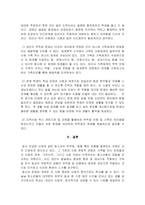 [교육심리학] 학교에서의 적응문제로 고민한 학생의 생활지도사례-3