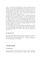 [심리학] 인지주의 학습이론-3
