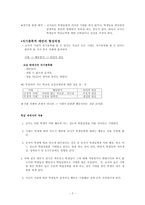 [교육심리] 교실안의 역동성-교사의 기대-2