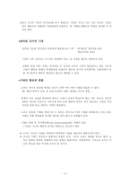 [교육심리] 교실안의 역동성-교사의 기대-3