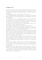 [교육심리] 교실안의 역동성-교사의 기대-4