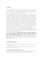 [교육심리] 열성있는 신참교사들이 학습자의 학업성취에 미치는 영향-1