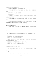 [교육심리] 왕따극복프로그램-6