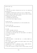 [교육심리] 왕따극복프로그램-10