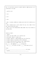 [교육심리] 왕따극복프로그램-11