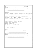 [교육심리] 왕따극복프로그램-12