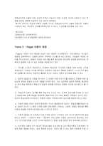 [교육심리] 피아제와 피아제이론-2