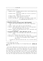[교육심리] 피아제와 피아제이론-4