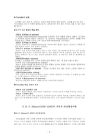 [교육심리] 행동주의 학습이론-7