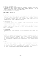 [교육심리] 행동주의학습이론-3