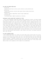 [교육심리] 행동주의학습이론-7