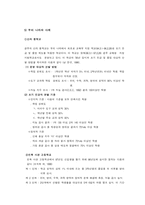 [교육심리학] 영재아동의판별법-7