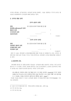 [교육심리학] 피아제 콜버그의 도덕성발달이론-4
