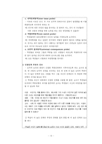 [심리학] 도덕성발달이론(길리건,교수모형)-15