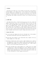 [학교심리학] 수반성관리에서의 최선의 실행-2