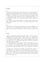 [학교심리학] 수반성관리에서의 최선의 실행-3