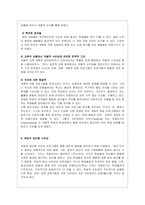 [학교심리학] 수반성관리에서의 최선의 실행-5
