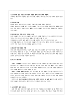 [학교심리학] 수반성관리에서의 최선의 실행-6