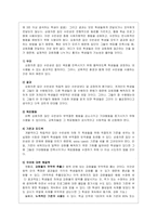 [학교심리학] 수반성관리에서의 최선의 실행-7