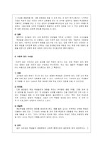 [학교심리학] 수반성관리에서의 최선의 실행-8