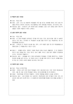 [학교심리학] 수반성관리에서의 최선의 실행-11