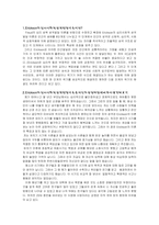 에릭슨 Erickson의 심리사회적 성격발달 이론-1