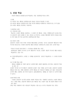[교육심리] 행동주의 학습 이론-7