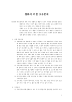 [가족심리] 설화에 비친 고부문제-1